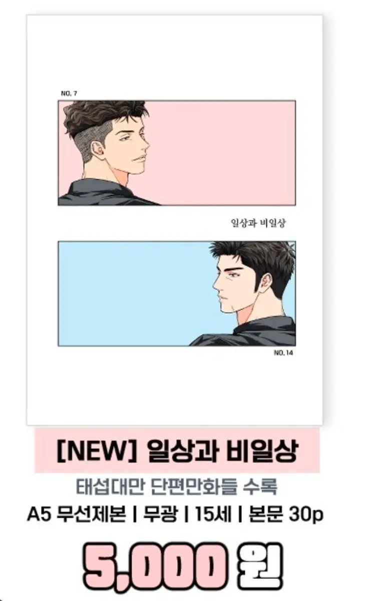 구함) 태섭대만 일상과 비일상