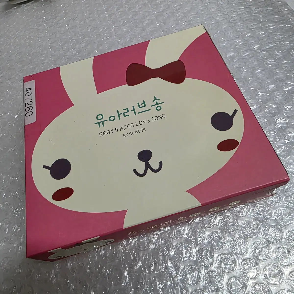 엘키즈 (ELKids) - 유아 러브송 3CD