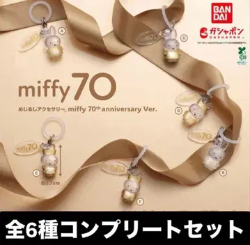 미피 70주년 메지루시 액세서리 전 6종 컴플리트 세트