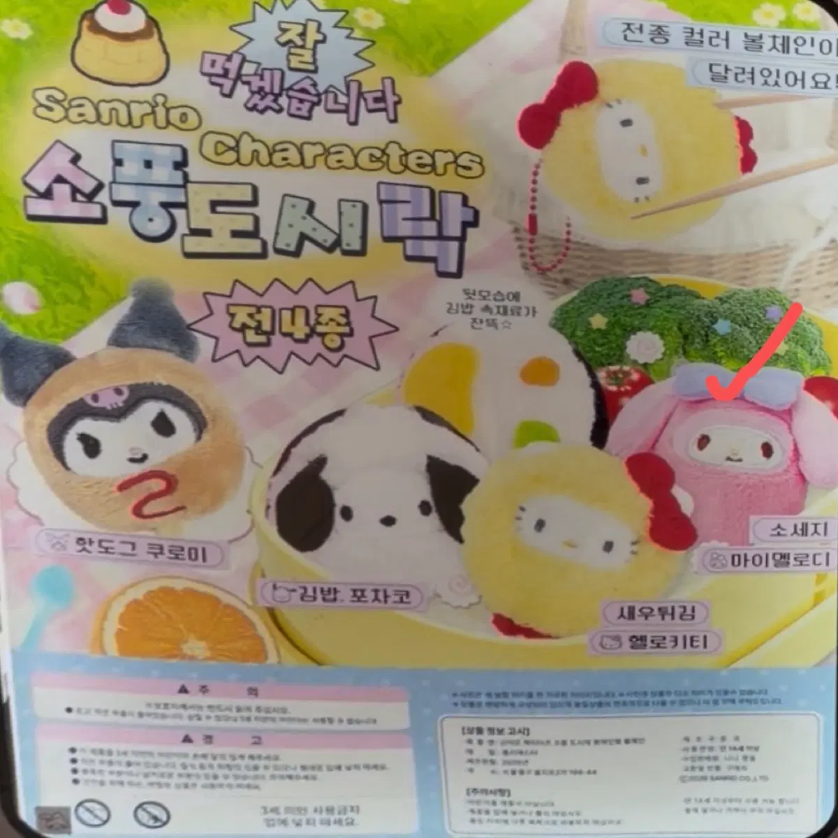 산리오 소풍도시락가챠 마이멜로디소세지 미개봉