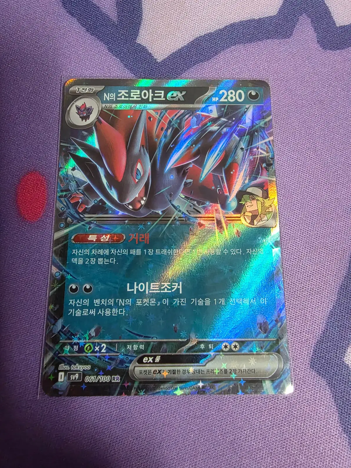 한국) N의 조로아크ex rr [sv9 061/100]