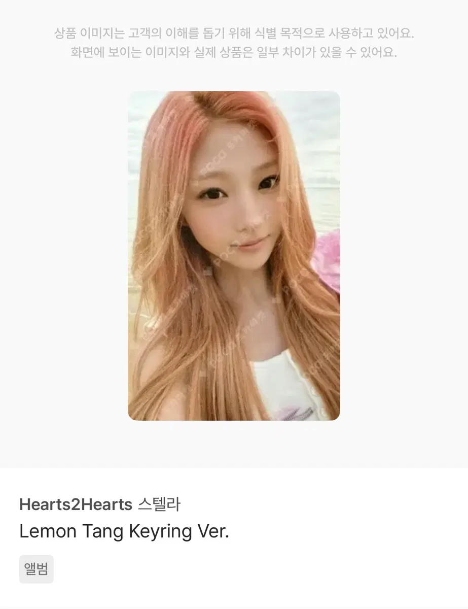 하투하 스텔라 레몬탱 Lemon Tang 키링 포카