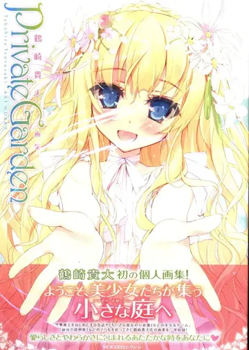 KADOKAWA 츠루사키 타카히로 Private Garden 츠루사키 타카히로 화집 MOEOH 셀렉션 (오비 포함)