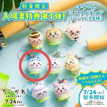 치이카와 하치와레 영화 입장객 특전 참 미니 피규어 메지루시