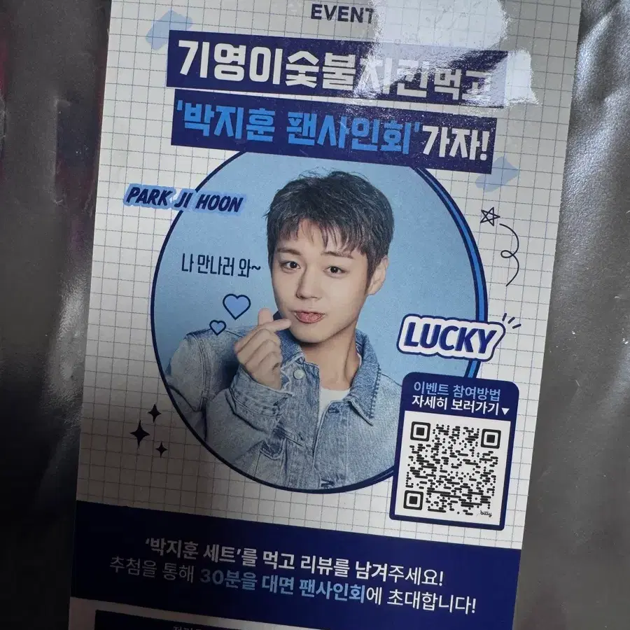 기영이 박지훈 패브릭 포스터