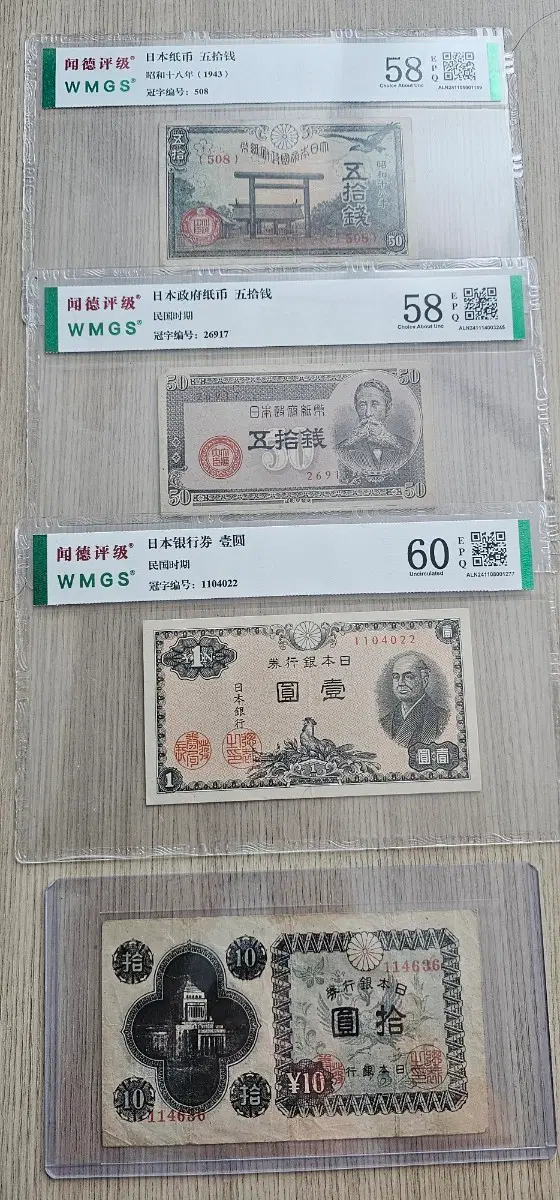 일본 구화폐 그레이딩 3점 /지폐1점 일괄
