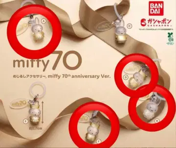 메지루시 액세서리 miffy 70주년 기념 Ver 4종