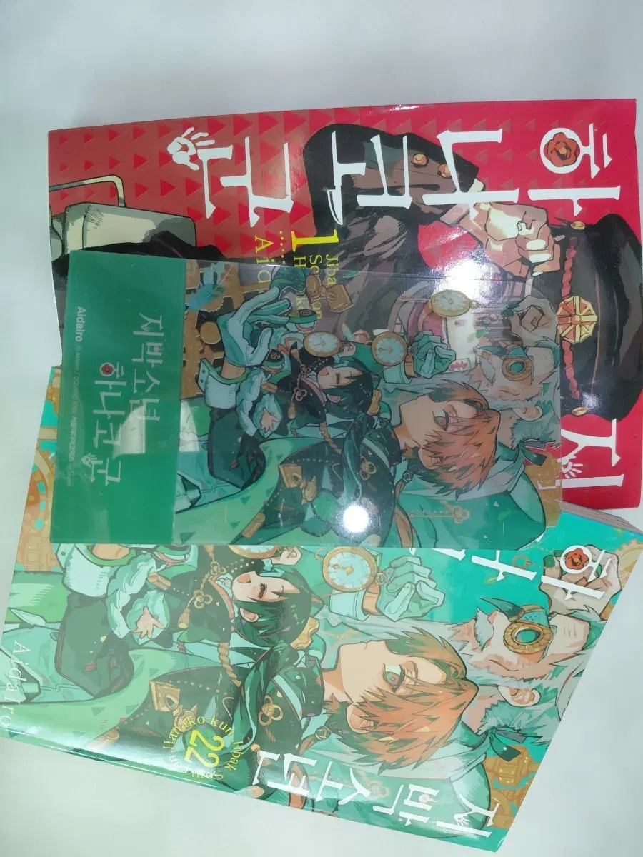 지박소년 하나코군 1권 + 22권 세트