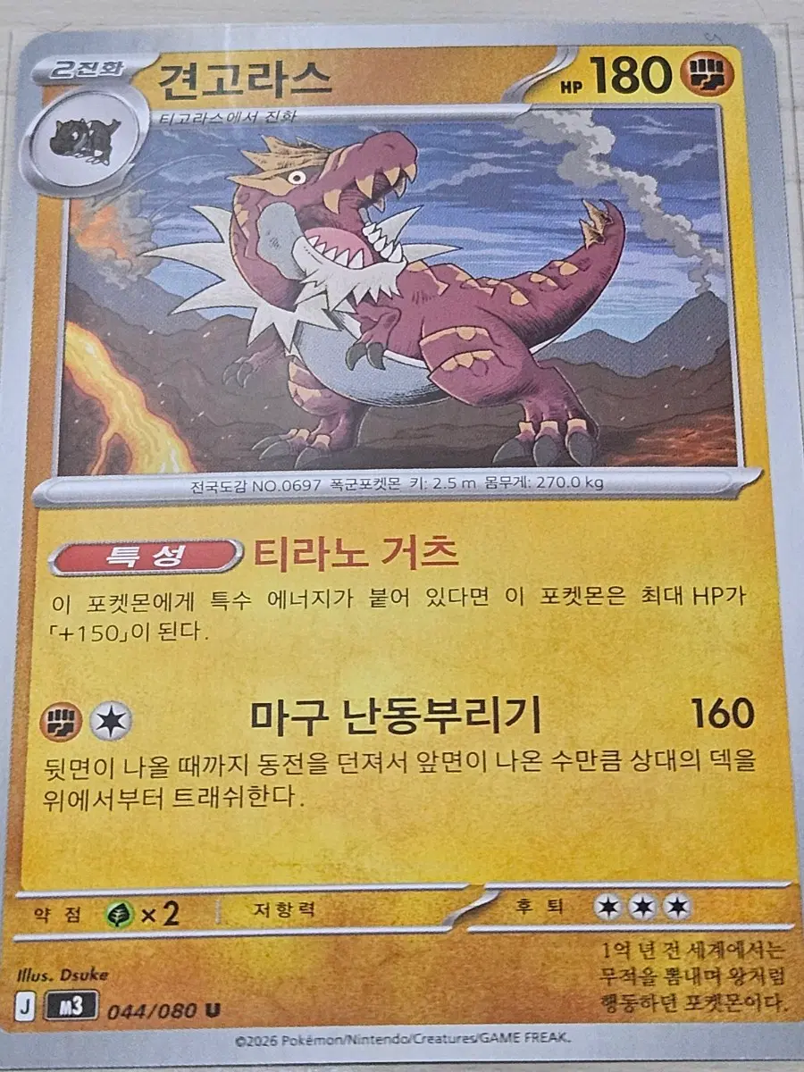 [최저가] 포켓몬카드 견고라스