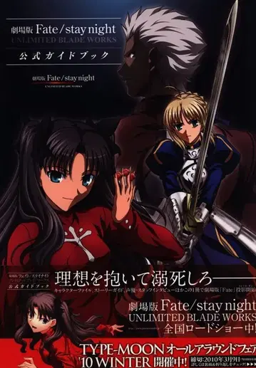 카도카와 그룹 퍼블리싱 극장판 Fate/stay night UNLIMITED BLADE WORKS 공식 가이드북 (오비 포함)