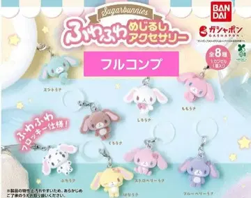 Sugarbunnies 포근포근 메지루시 액세서리 컴플리트 세트