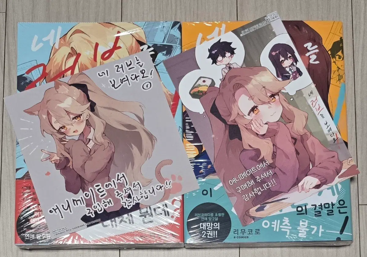 네 러브를 보여다오! (1,2)