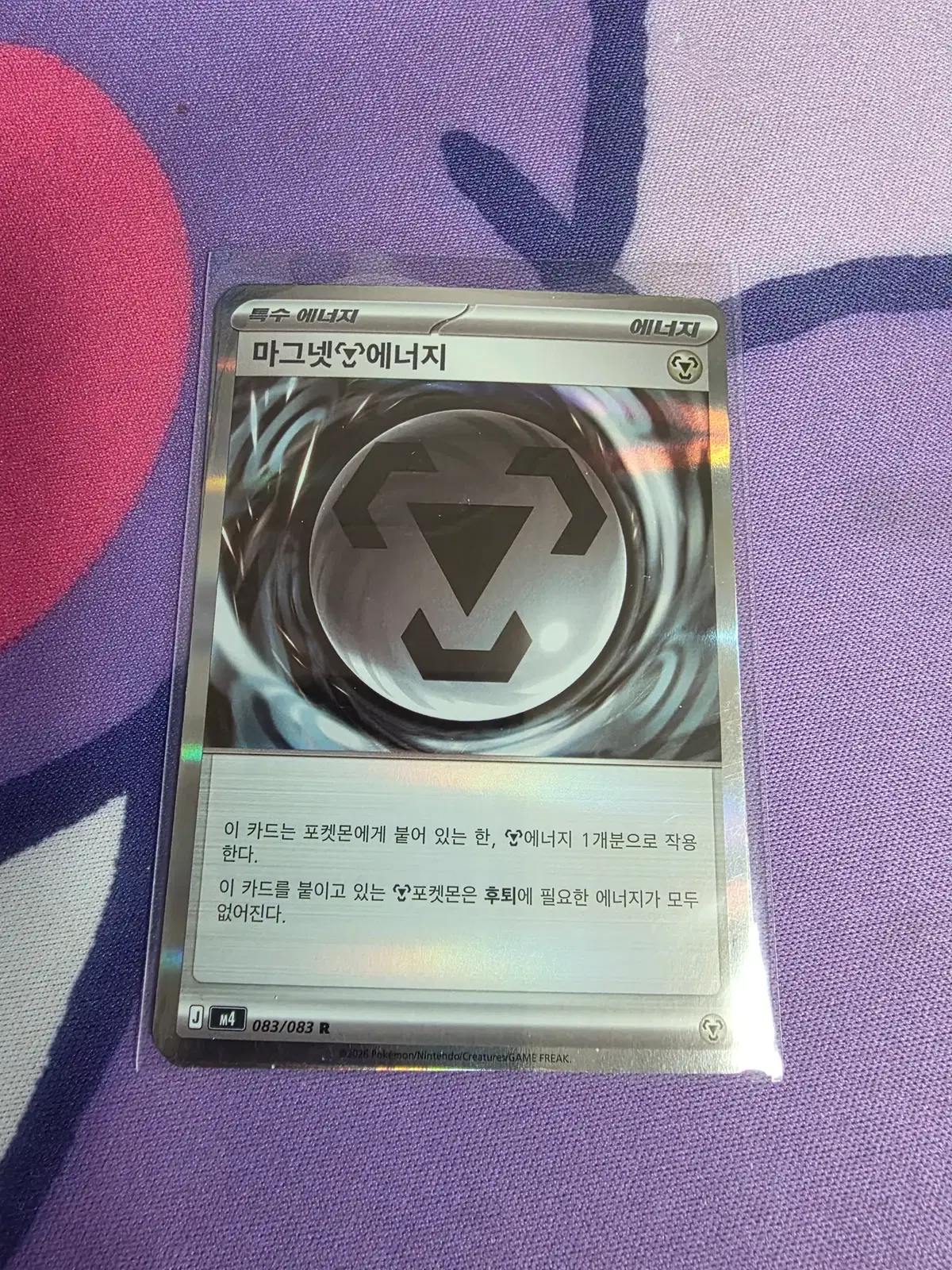 한국) 마그넷 에너지 4장 [m4 083/083]