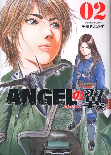 후타바샤 후타바샤 코믹스 치바 키요카즈 !!)ANGEL의 날개 2