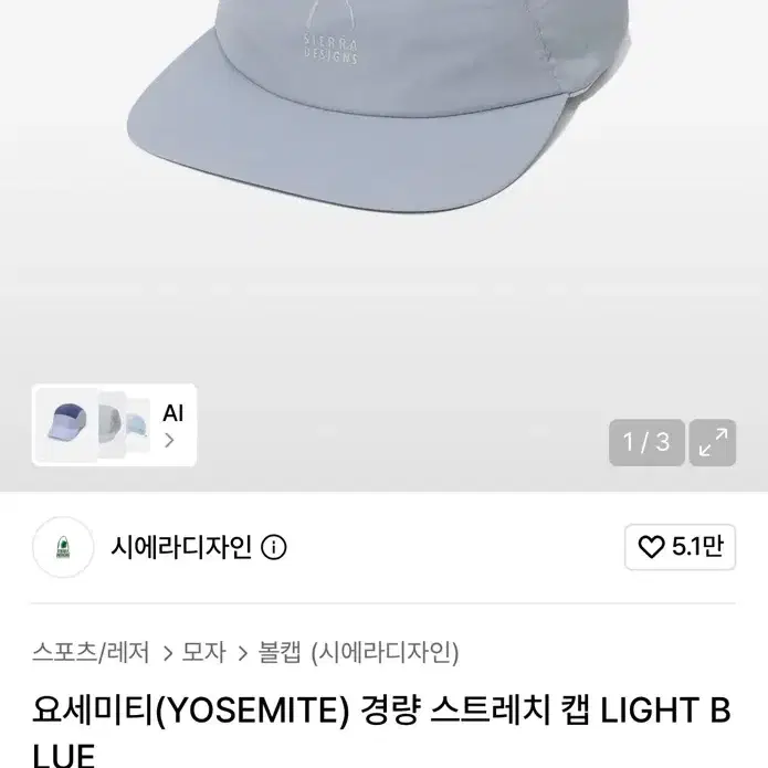 (새상품)시에라디자인 요세미티 스트레치 캡 라이트 블루 LXL