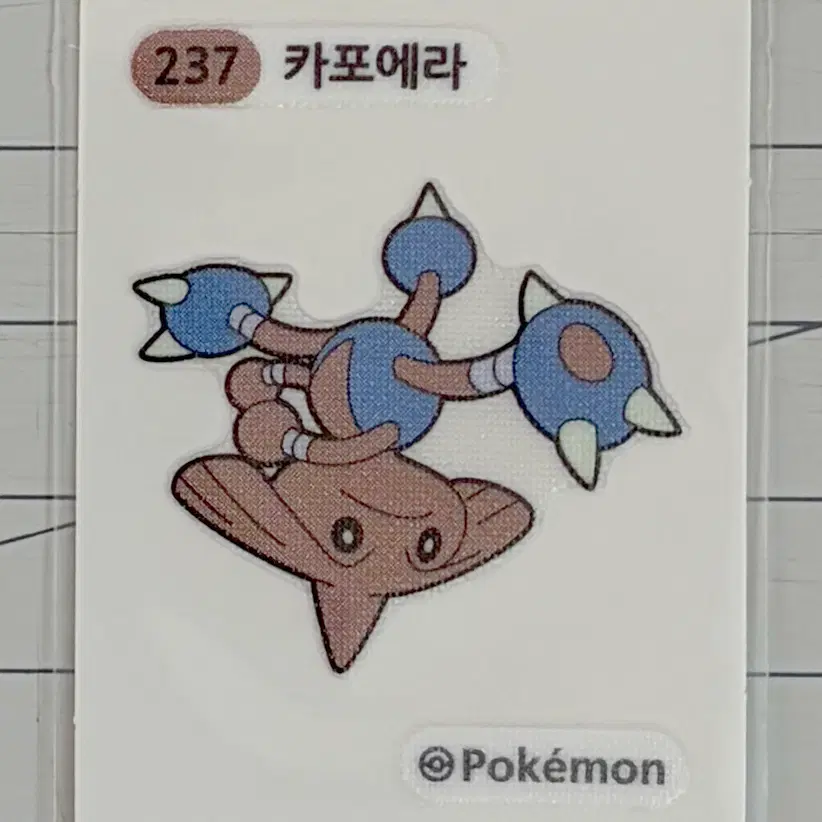 237 카포에라 2세대 포켓몬 띠부띠부씰