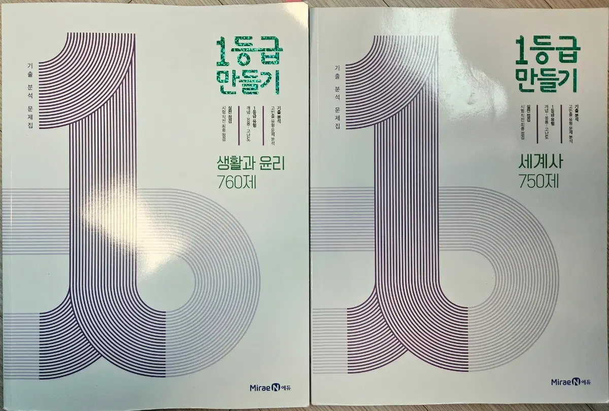 생윤.세계사 / 1등급 만들기 문제집