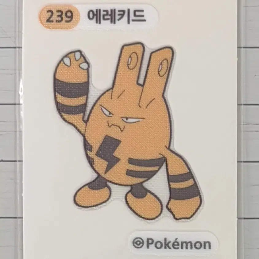 239 에레키드 2세대 포켓몬 띠부띠부씰