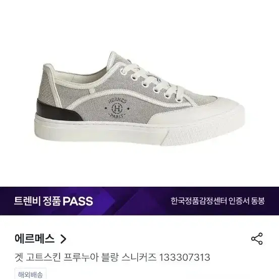에르메스 겟 스니커즈 팝니다.