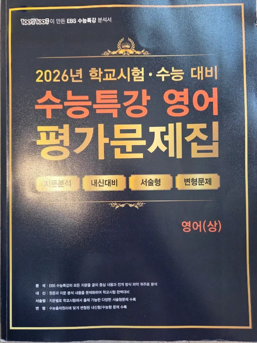 백발백중 수능특강(수특) 영어 평가문제집