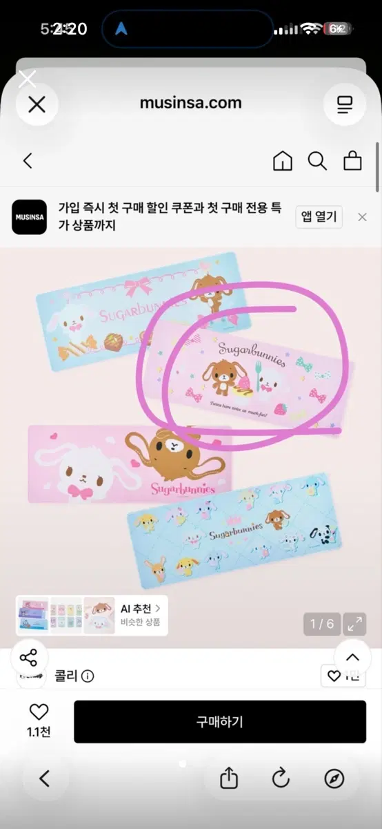 슈가바니즈 데스크패드 핑크
