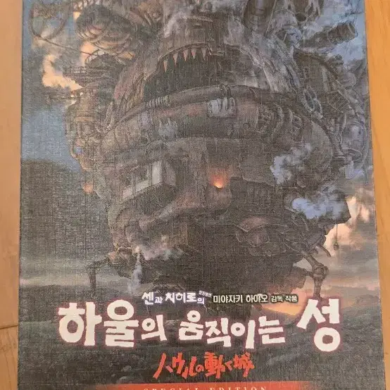 하울의 움직이는 성 스페셜 에디션 DVD
