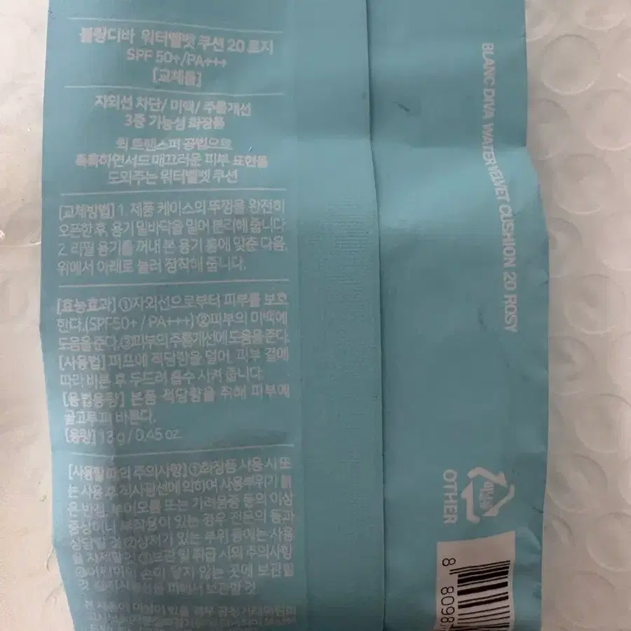 블랑디바 워터벨벳 20호 로지 교환 및 판매해요