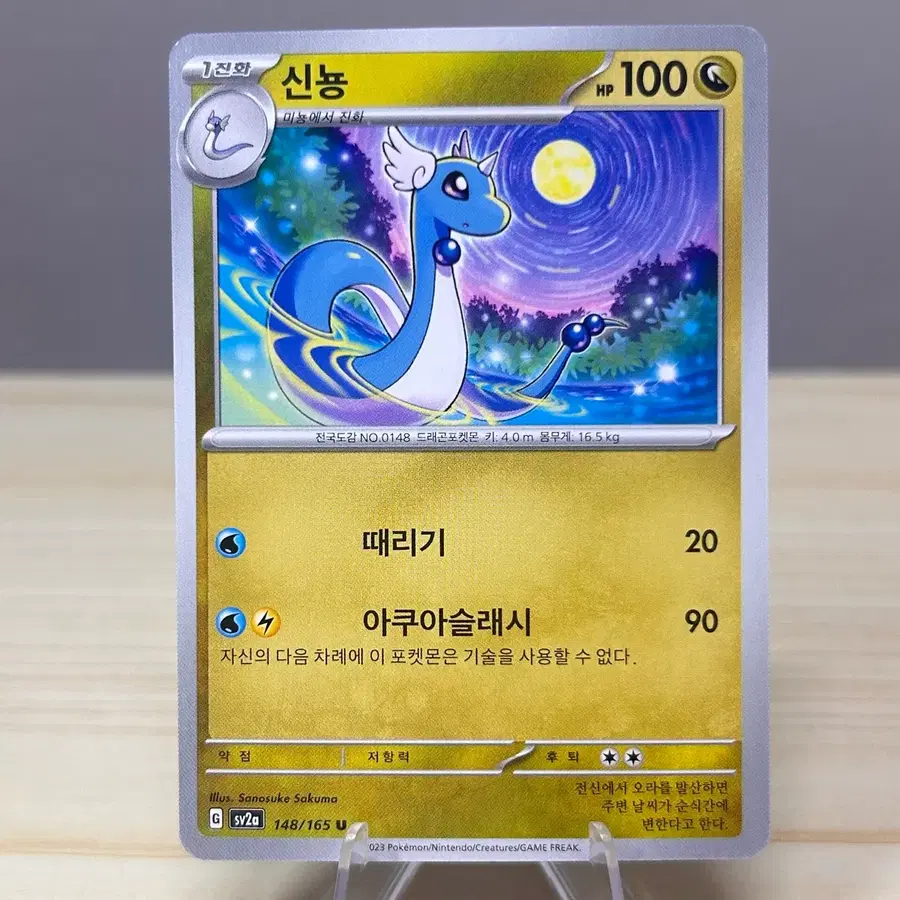 [포켓몬카드] 신뇽 sv2a 148/165 U
