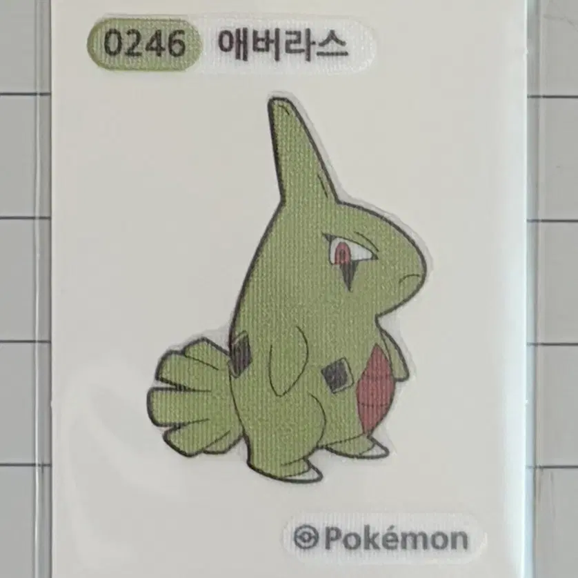 0246 애버라스 2세대 포켓몬 띠부띠부씰