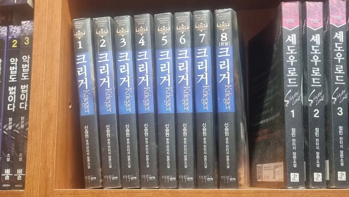 크리거 1-8 완 신승현 퓨전 판타지 소설