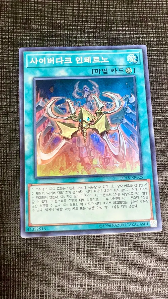 유희왕 사이버다크 인페르노 슈레