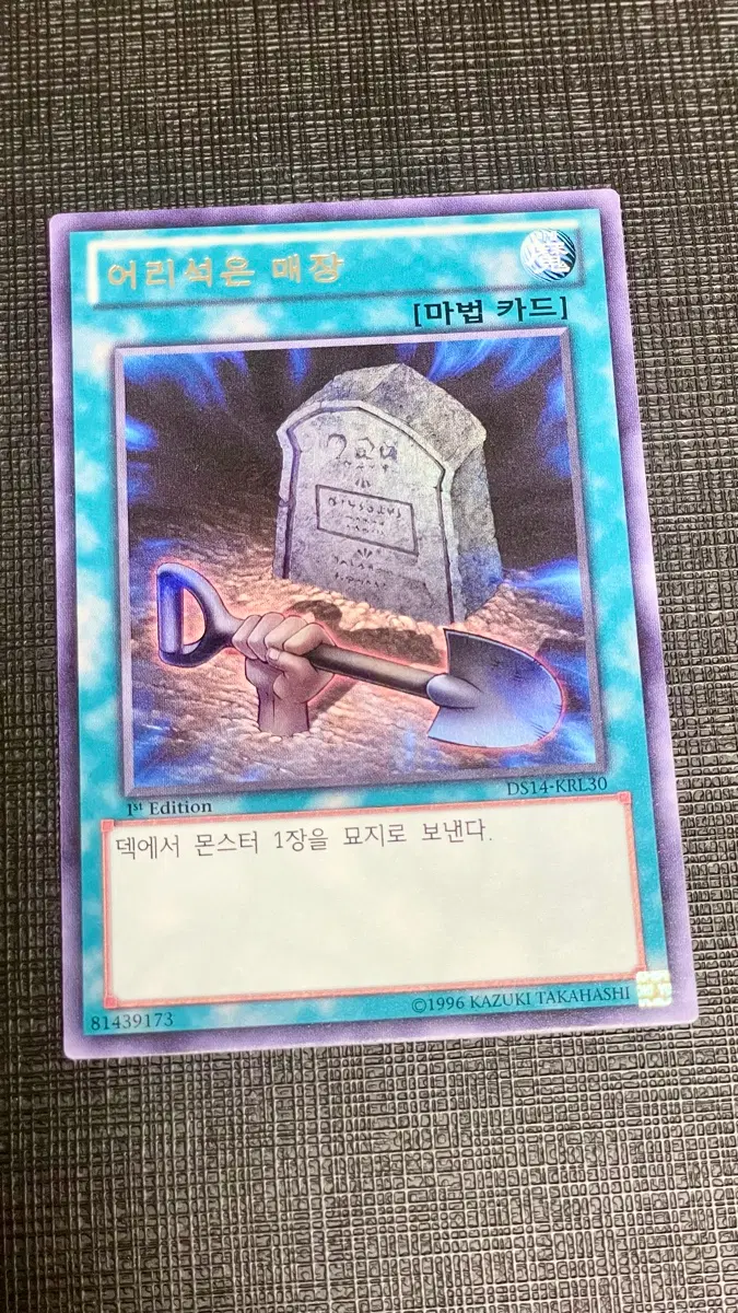 유희왕 어리석은 매장 1st 울레