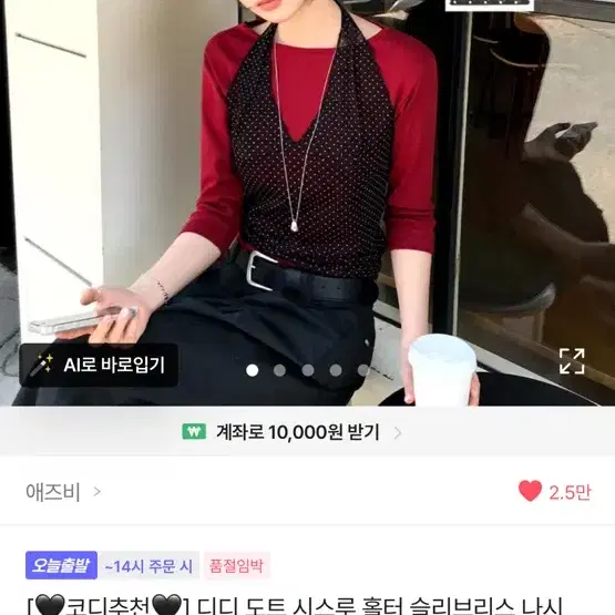 에이블리 디디 도트 시스루 홀터 슬리브리스 나시