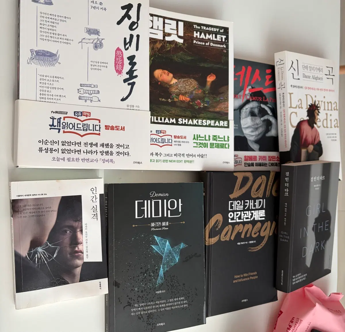 징비록 페스트 인간실격 데미안 인간관계론 걸인더다크 중고도서 판매