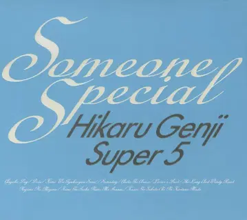 빛 GENJI SUPER5 CD 초회 한정판 SOMEONE SPECIAL