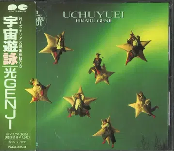 빛 GENJI CD 우주유영