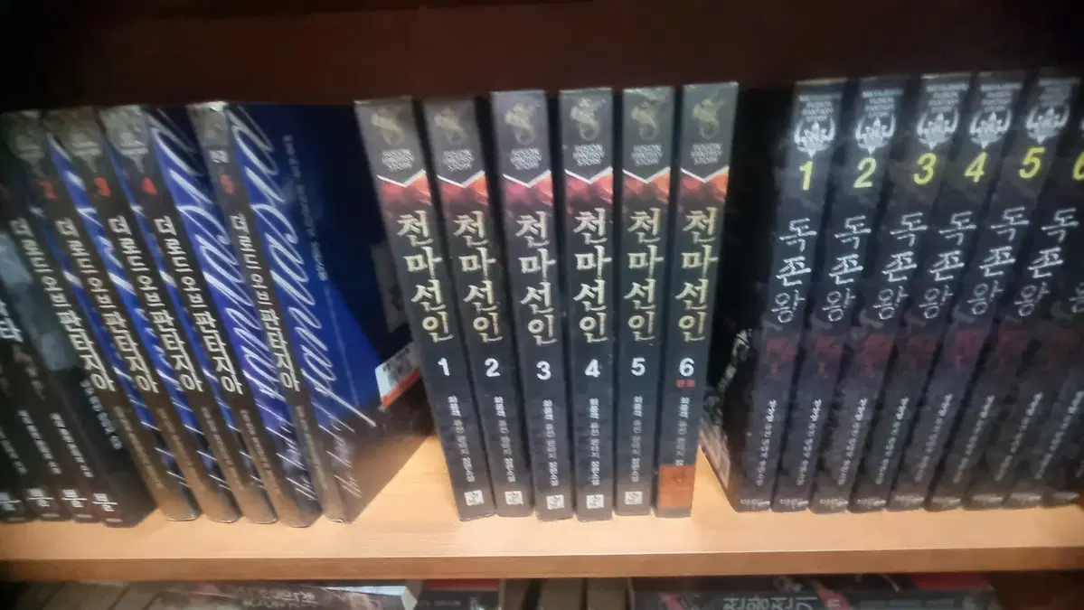 천마선인 1-6 완 화풍객 퓨전 판타지 소설