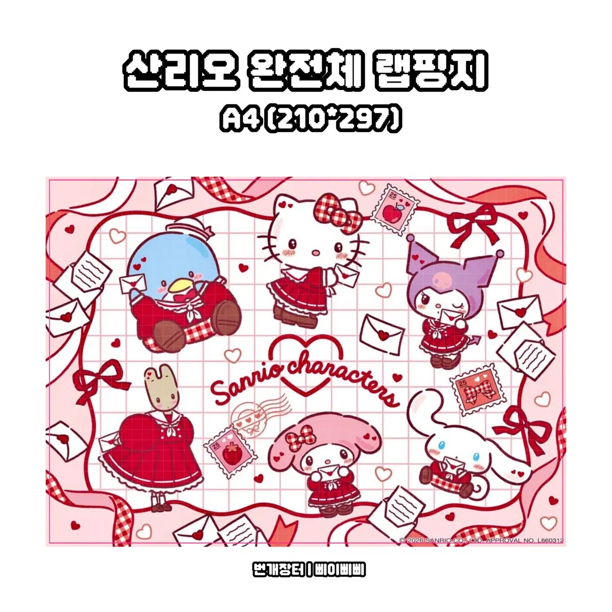 [랩핑지] 산리오 캐릭터모음 완전체 레드 단면 랩핑지 포스터 도안판매