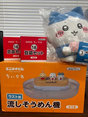 하치와레 에니마이 복권 ~치이카와와 여름의 추억~ 라스트상 나가시소멘기