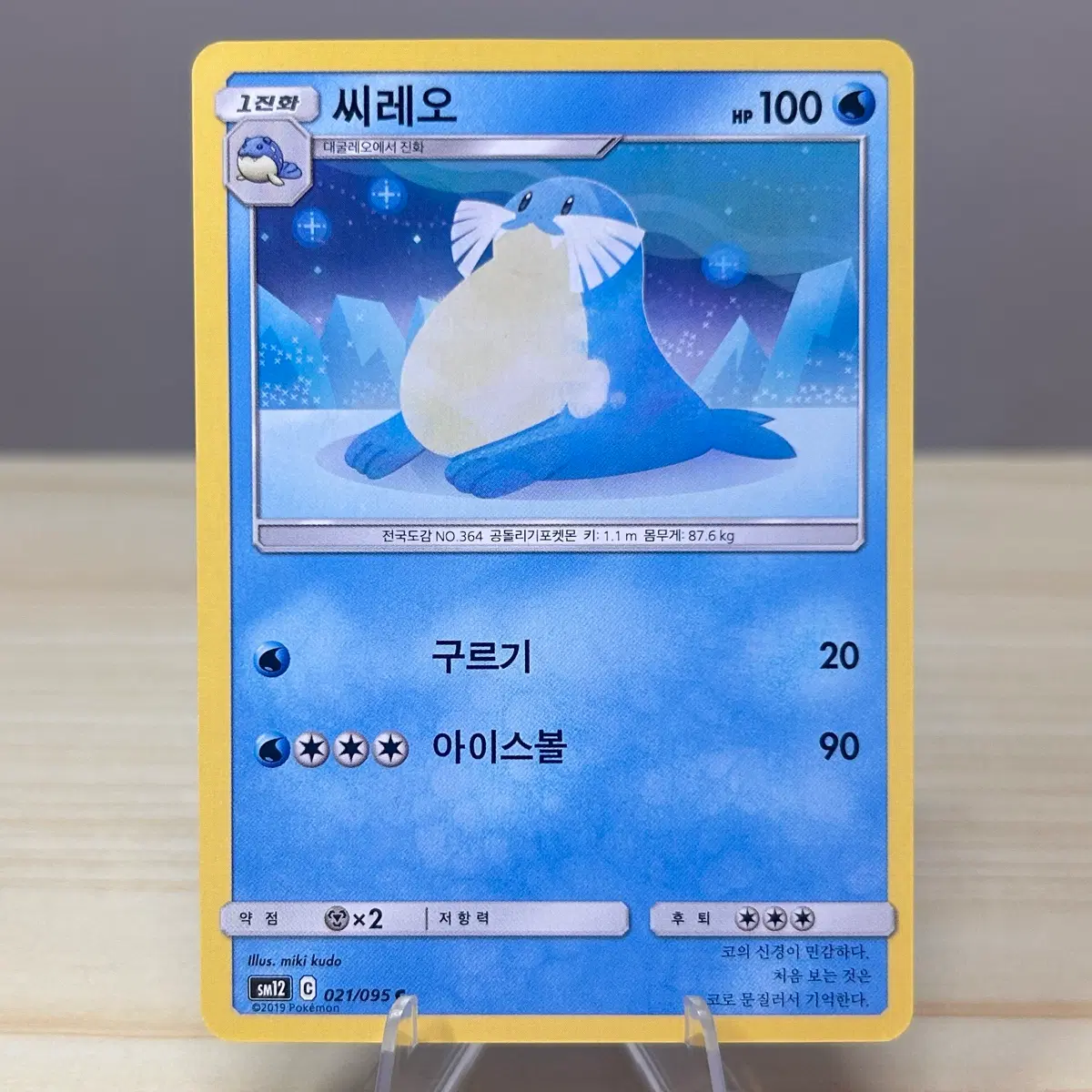 [포켓몬카드] 씨레오 sm12 021/095 C