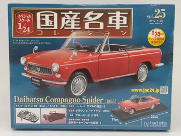 하셰트 1/24 일본산 명차 컬렉션 다이하츠 콤파노 스파이더 [1965] 레드 25