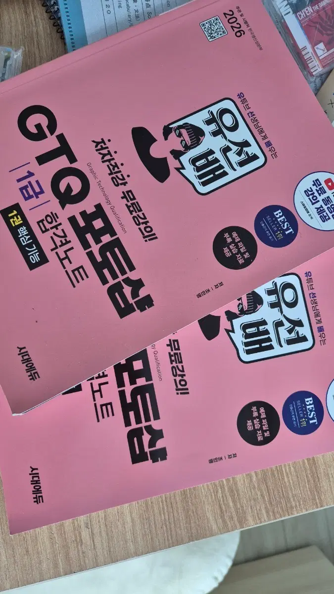 GTQ 포토샵 1급 합격노트