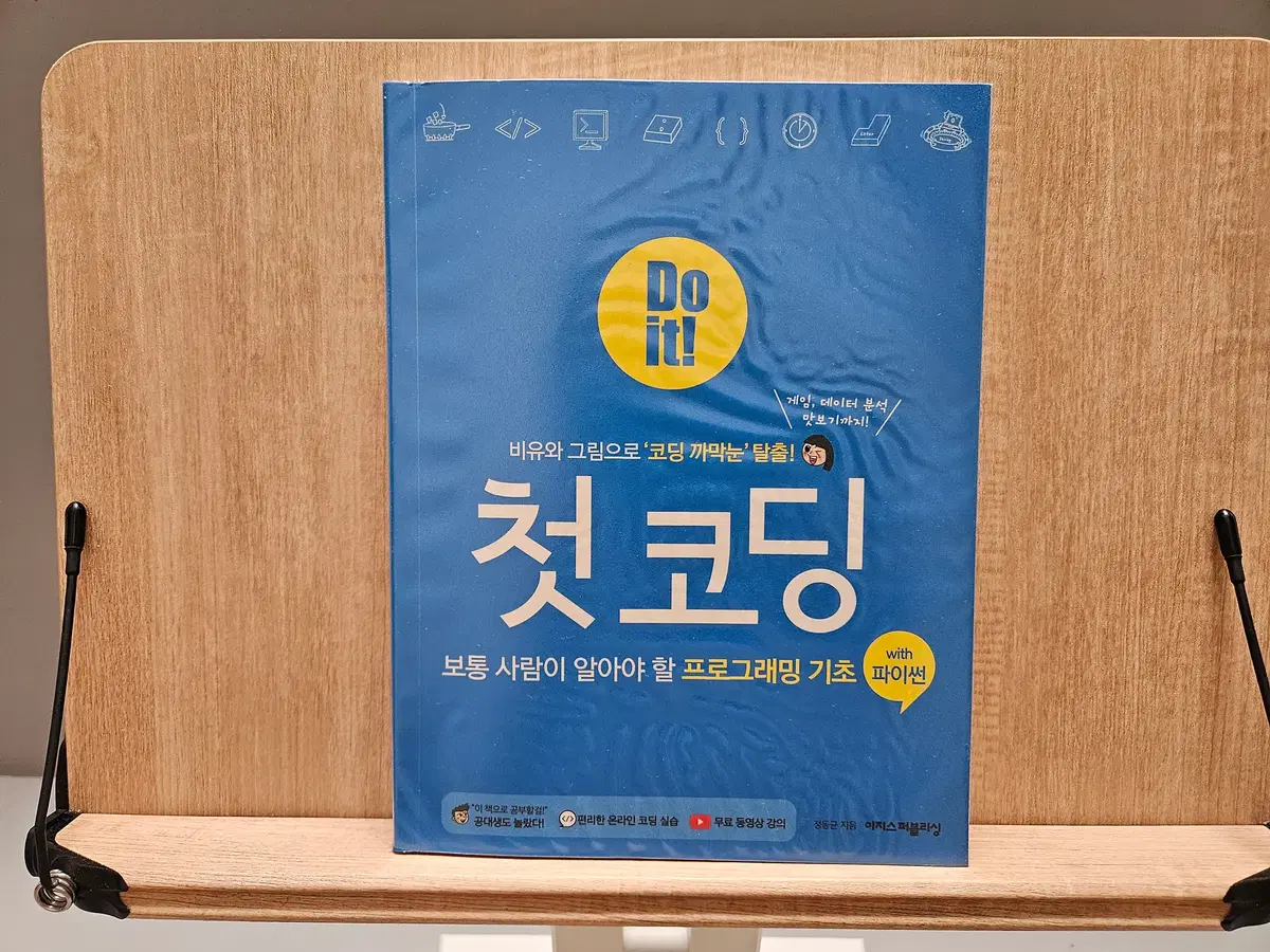 비전공자/입문자 필수템! <첫코딩>