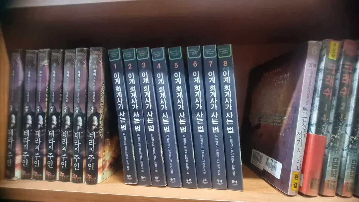 이계회계사가사는법 1-8 완 하늘땅사이 퓨전 판타지 소설