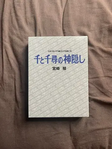 지브리 센과 치히로의 행방불명 콘티집