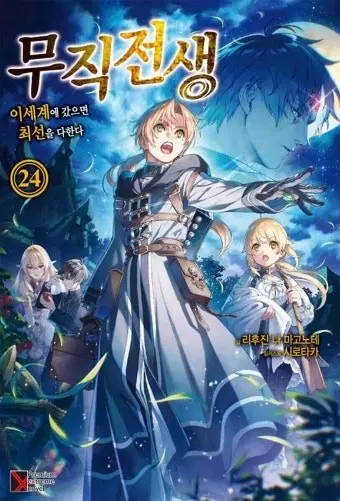 (구해요)무직전생 초판 구합니다