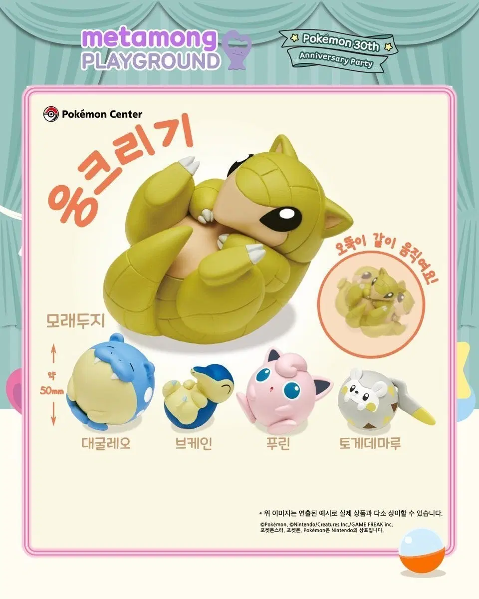 포켓몬 웅크리기 가챠 피규어 (대굴레오, 푸린 토게데마루)
