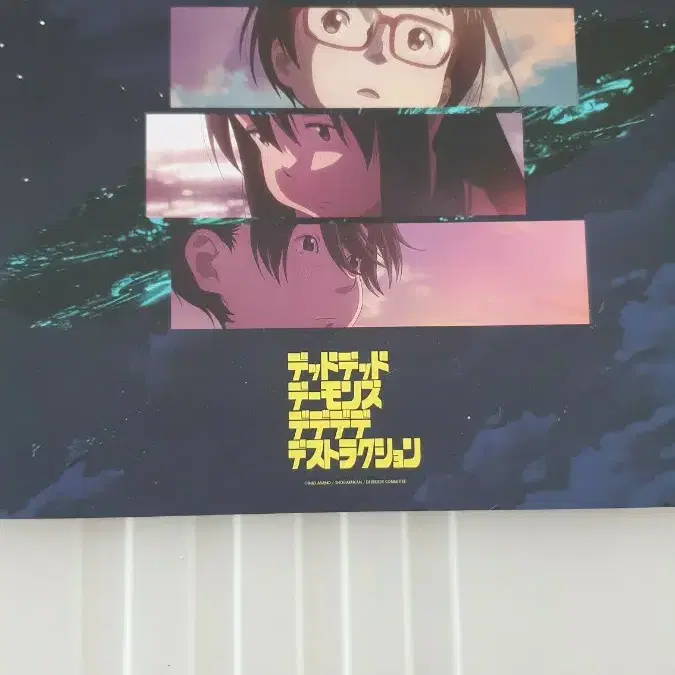 데드 데드 데몬즈 디디디디 디스트럭션 오디언스 킷