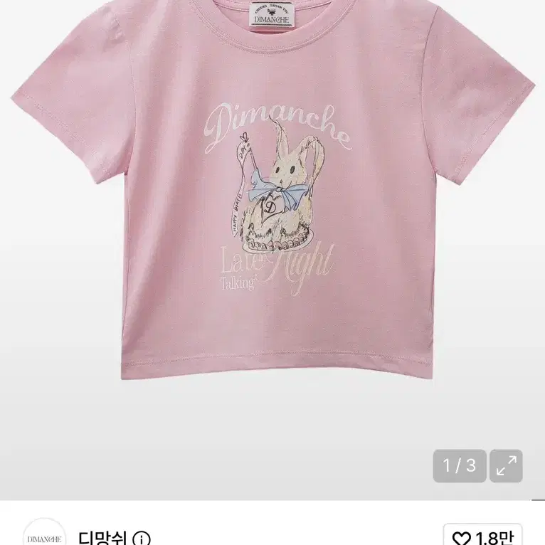 디망쉬 레베티 크롭 티셔츠 핑크