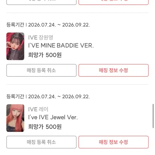 아이브 포카 최저가 양도